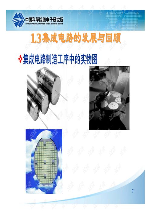 中國科學(xué)院研究生數(shù)字集成電路設(shè)計(jì)講義 集成電路設(shè)計(jì)的核心要素與實(shí)踐