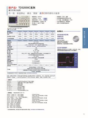 美國(guó)泰克TDS2001C 50M 2通道彩色數(shù)字示波器 技術(shù)特性、應(yīng)用與供應(yīng)商解析